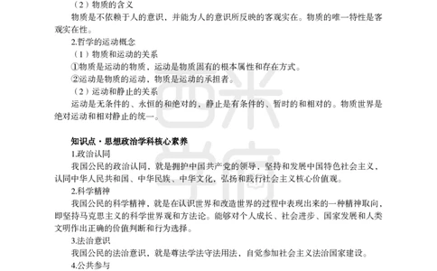 2024上半年教师资格笔试预测报-高中思想政治_4-教培资料-26年最新资料-同步更新_初中高中教资_03科三专项（进去保存报考的学科即可）_高中_高中政治-通关资料包