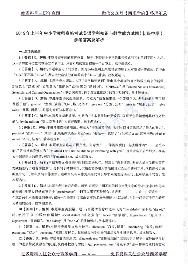 16年上-19年上-初中英语-真题及答案解析_4-教培资料-26年最新资料-同步更新_初中高中教资_03科三专项（进去保存报考的学科即可）_初中_初中英语-通关资料包_2.真题历年真题