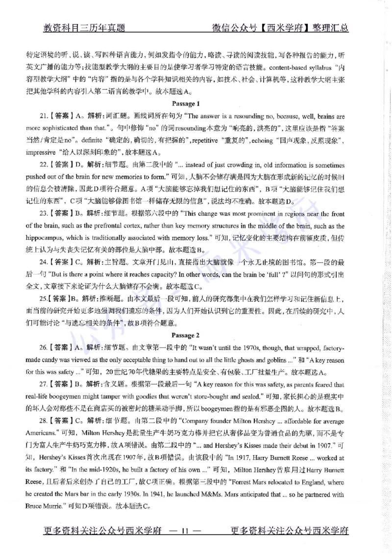 16年上-19年上-初中英语-真题及答案解析_4-教培资料-26年最新资料-同步更新_初中高中教资_03科三专项（进去保存报考的学科即可）_初中_初中英语-通关资料包_2.真题历年真题