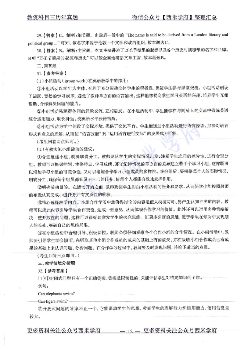 16年上-19年上-初中英语-真题及答案解析_4-教培资料-26年最新资料-同步更新_初中高中教资_03科三专项（进去保存报考的学科即可）_初中_初中英语-通关资料包_2.真题历年真题