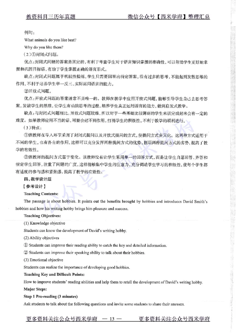 16年上-19年上-初中英语-真题及答案解析_4-教培资料-26年最新资料-同步更新_初中高中教资_03科三专项（进去保存报考的学科即可）_初中_初中英语-通关资料包_2.真题历年真题