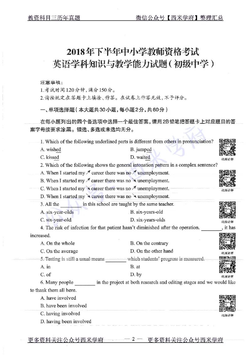 16年上-19年上-初中英语-真题及答案解析_4-教培资料-26年最新资料-同步更新_初中高中教资_03科三专项（进去保存报考的学科即可）_初中_初中英语-通关资料包_2.真题历年真题