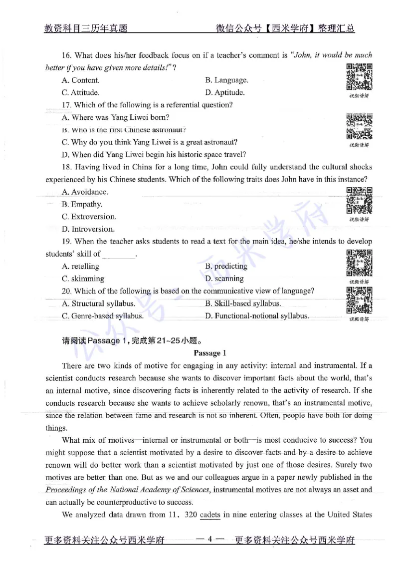 16年上-19年上-初中英语-真题及答案解析_4-教培资料-26年最新资料-同步更新_初中高中教资_03科三专项（进去保存报考的学科即可）_初中_初中英语-通关资料包_2.真题历年真题