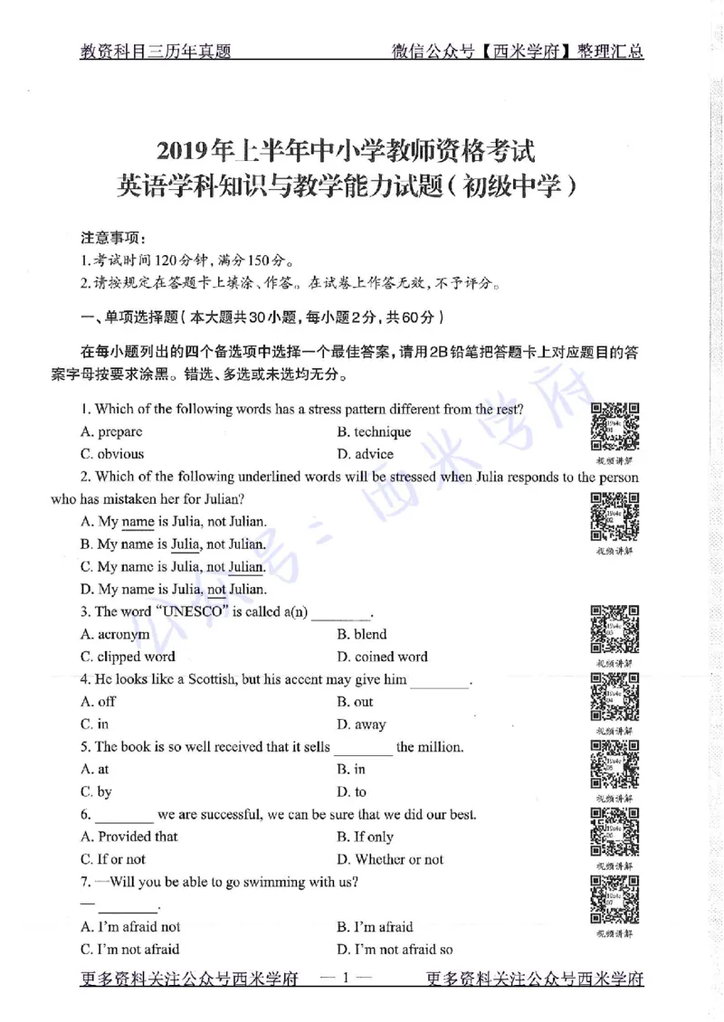 16年上-19年上-初中英语-真题及答案解析_4-教培资料-26年最新资料-同步更新_初中高中教资_03科三专项（进去保存报考的学科即可）_初中_初中英语-通关资料包_2.真题历年真题