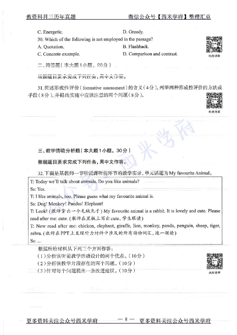 16年上-19年上-初中英语-真题及答案解析_4-教培资料-26年最新资料-同步更新_初中高中教资_03科三专项（进去保存报考的学科即可）_初中_初中英语-通关资料包_2.真题历年真题