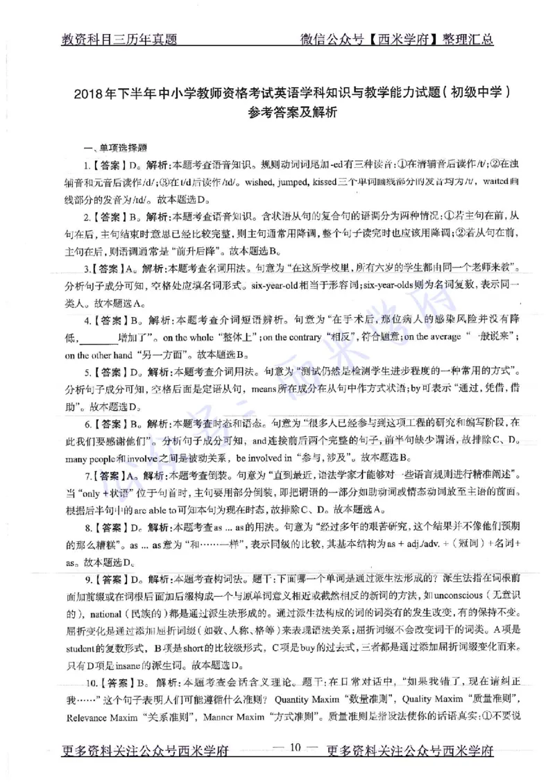 16年上-19年上-初中英语-真题及答案解析_4-教培资料-26年最新资料-同步更新_初中高中教资_03科三专项（进去保存报考的学科即可）_初中_初中英语-通关资料包_2.真题历年真题