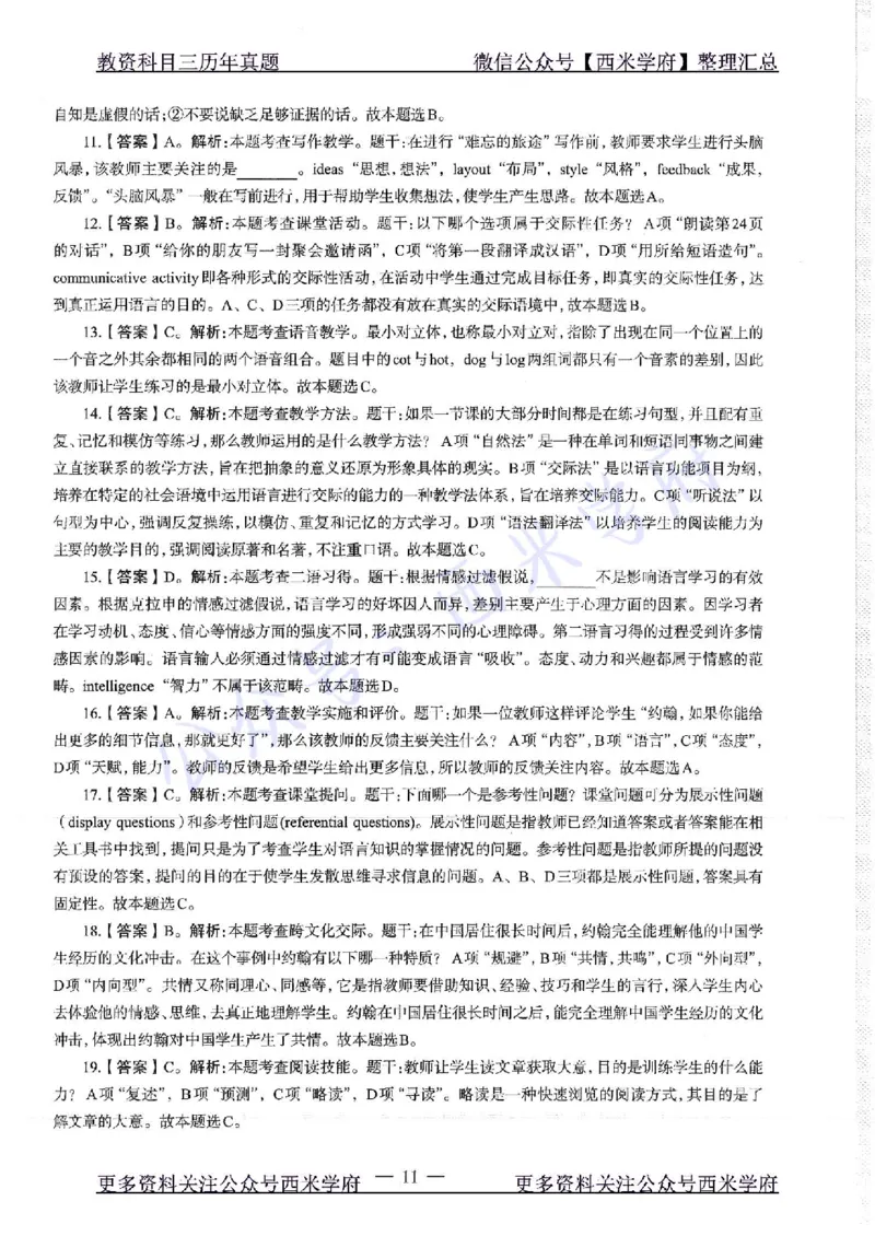 16年上-19年上-初中英语-真题及答案解析_4-教培资料-26年最新资料-同步更新_初中高中教资_03科三专项（进去保存报考的学科即可）_初中_初中英语-通关资料包_2.真题历年真题