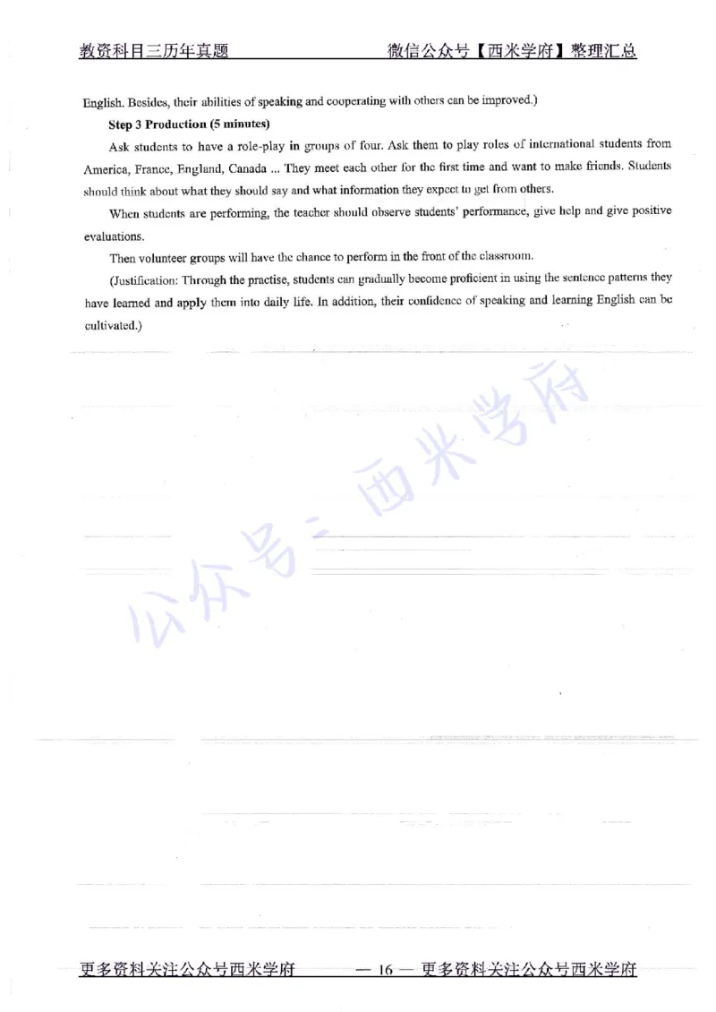 16年上-19年上-初中英语-真题及答案解析_4-教培资料-26年最新资料-同步更新_初中高中教资_03科三专项（进去保存报考的学科即可）_初中_初中英语-通关资料包_2.真题历年真题