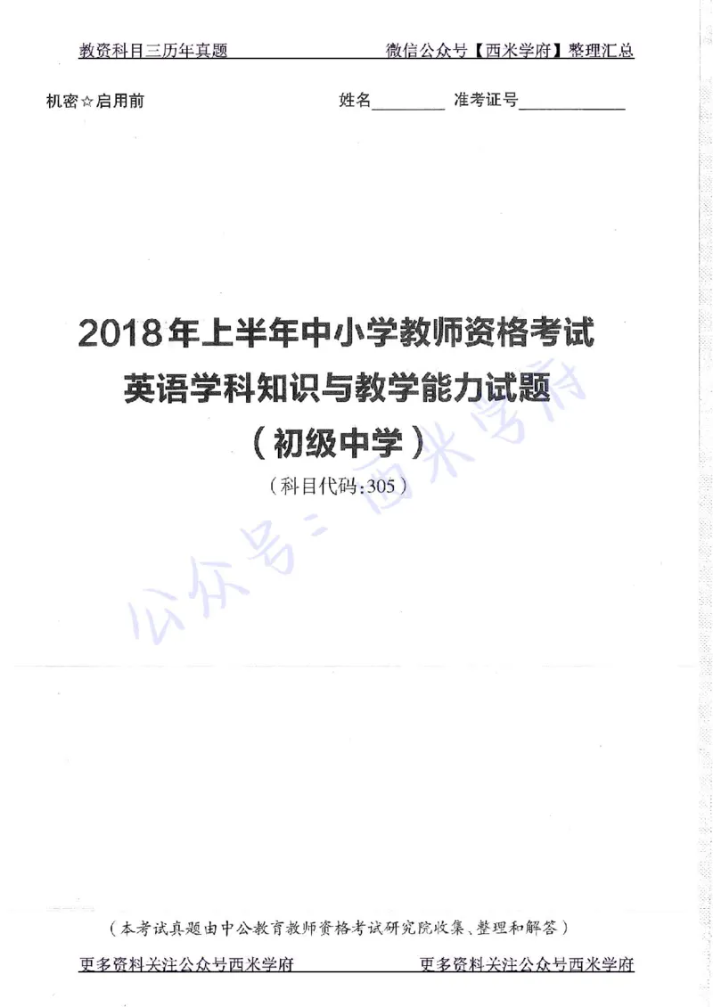 16年上-19年上-初中英语-真题及答案解析_4-教培资料-26年最新资料-同步更新_初中高中教资_03科三专项（进去保存报考的学科即可）_初中_初中英语-通关资料包_2.真题历年真题