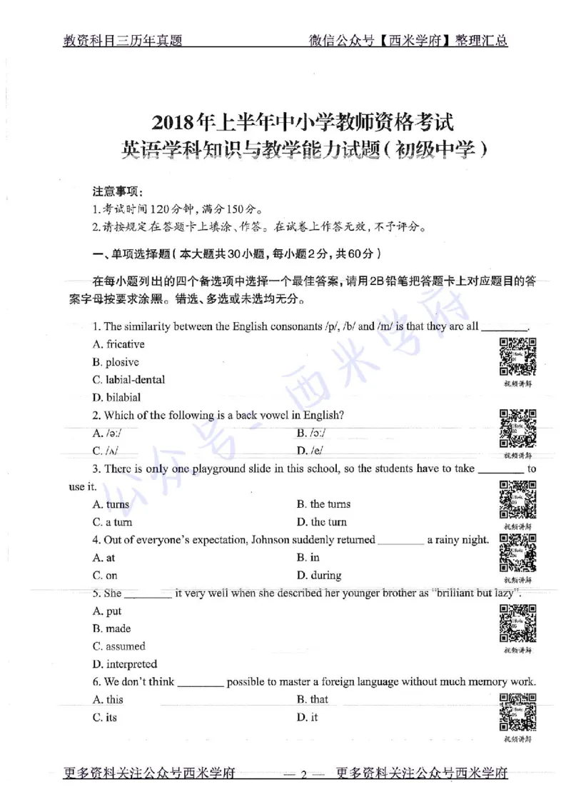 16年上-19年上-初中英语-真题及答案解析_4-教培资料-26年最新资料-同步更新_初中高中教资_03科三专项（进去保存报考的学科即可）_初中_初中英语-通关资料包_2.真题历年真题
