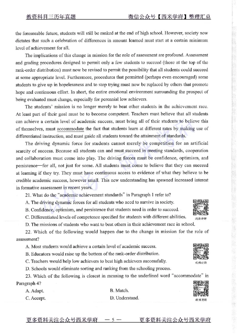 16年上-19年上-初中英语-真题及答案解析_4-教培资料-26年最新资料-同步更新_初中高中教资_03科三专项（进去保存报考的学科即可）_初中_初中英语-通关资料包_2.真题历年真题