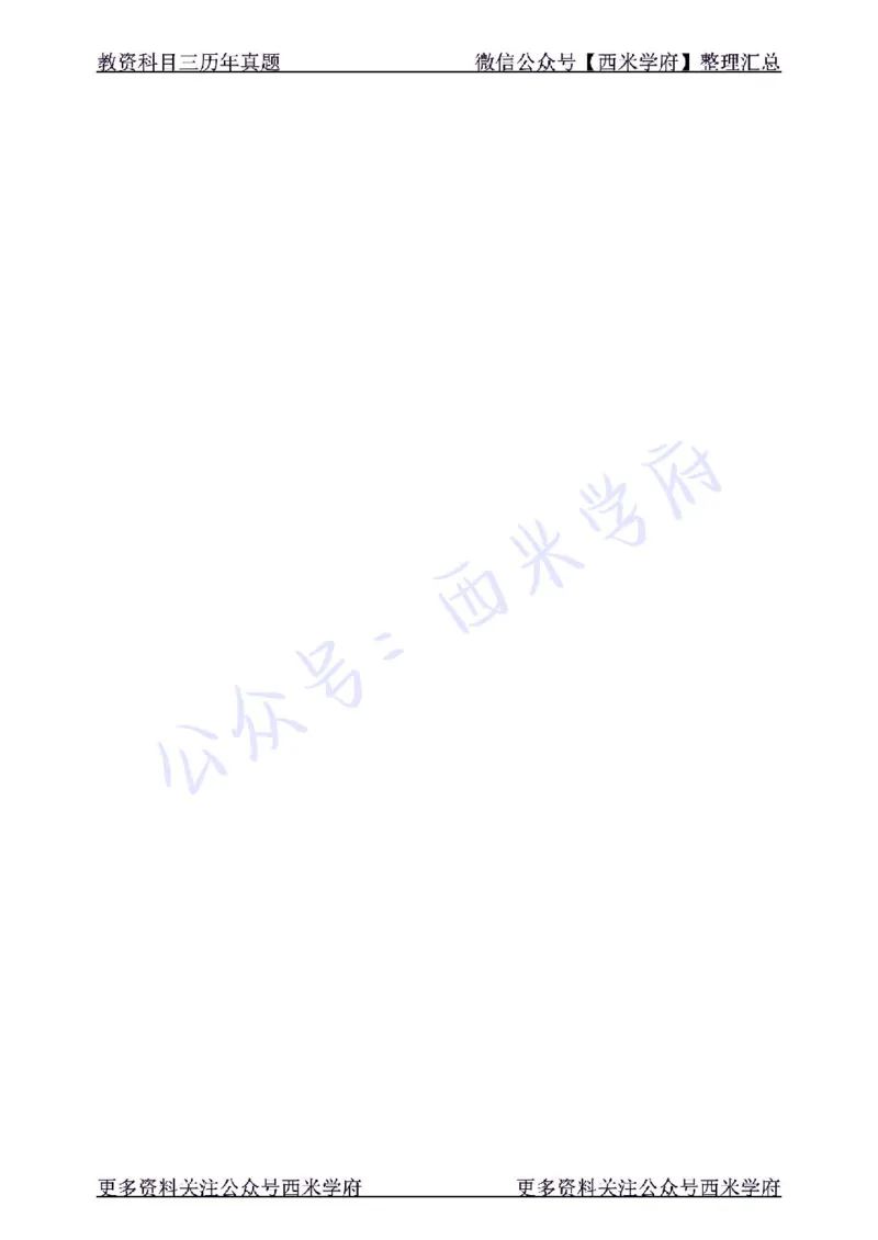 16年上-19年上-初中英语-真题及答案解析_4-教培资料-26年最新资料-同步更新_初中高中教资_03科三专项（进去保存报考的学科即可）_初中_初中英语-通关资料包_2.真题历年真题