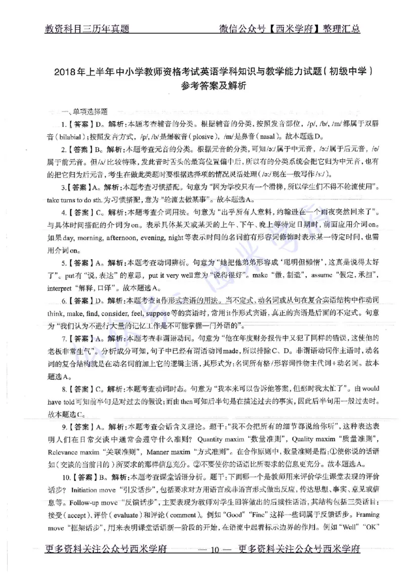 16年上-19年上-初中英语-真题及答案解析_4-教培资料-26年最新资料-同步更新_初中高中教资_03科三专项（进去保存报考的学科即可）_初中_初中英语-通关资料包_2.真题历年真题