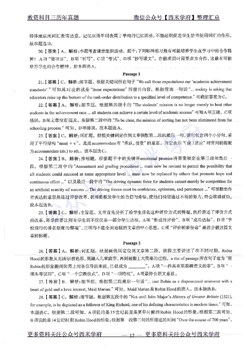 16年上-19年上-初中英语-真题及答案解析_4-教培资料-26年最新资料-同步更新_初中高中教资_03科三专项（进去保存报考的学科即可）_初中_初中英语-通关资料包_2.真题历年真题