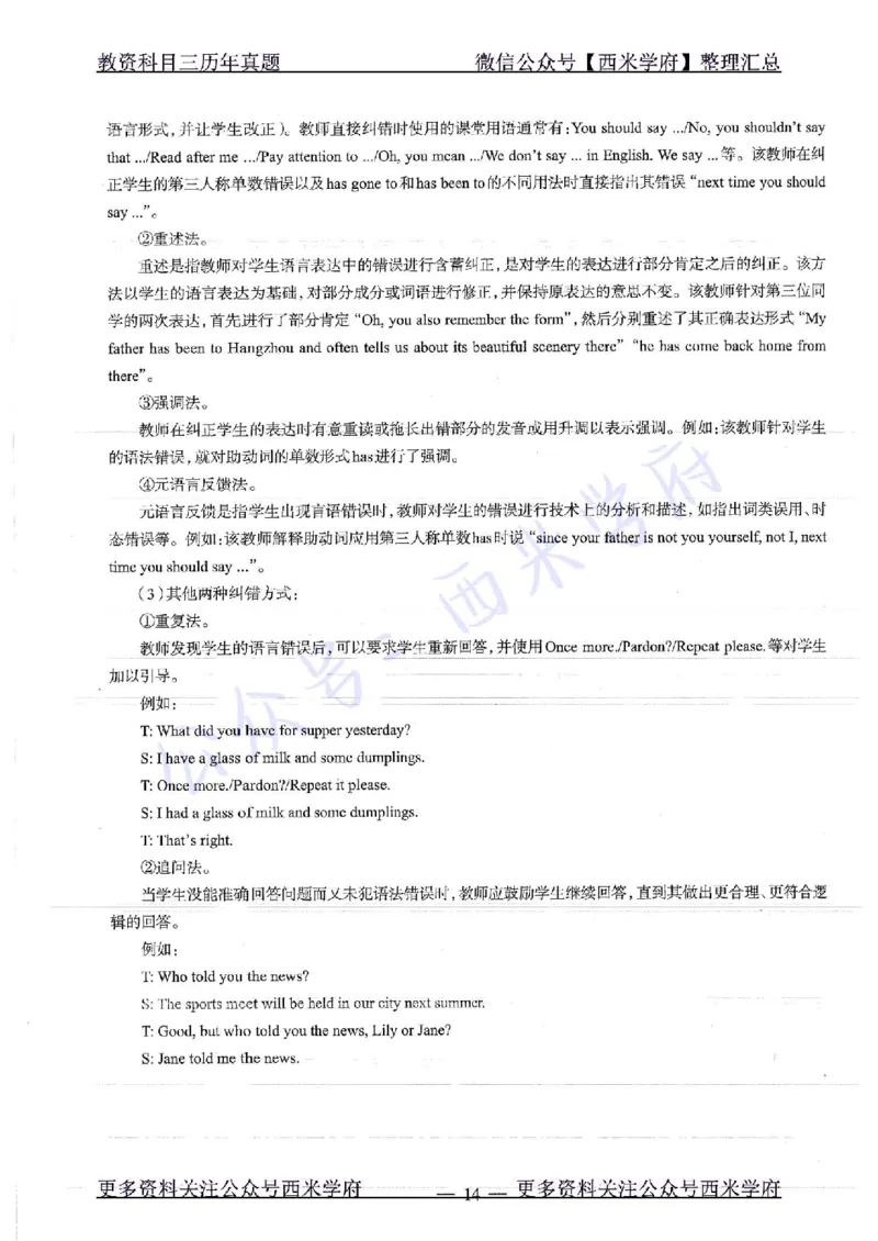 16年上-19年上-初中英语-真题及答案解析_4-教培资料-26年最新资料-同步更新_初中高中教资_03科三专项（进去保存报考的学科即可）_初中_初中英语-通关资料包_2.真题历年真题