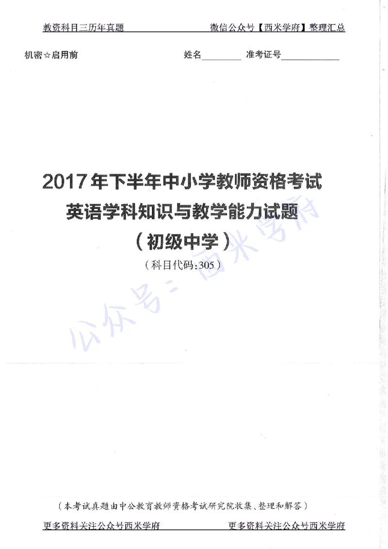 16年上-19年上-初中英语-真题及答案解析_4-教培资料-26年最新资料-同步更新_初中高中教资_03科三专项（进去保存报考的学科即可）_初中_初中英语-通关资料包_2.真题历年真题