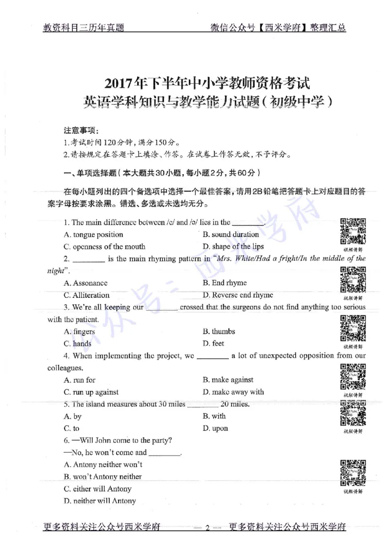 16年上-19年上-初中英语-真题及答案解析_4-教培资料-26年最新资料-同步更新_初中高中教资_03科三专项（进去保存报考的学科即可）_初中_初中英语-通关资料包_2.真题历年真题
