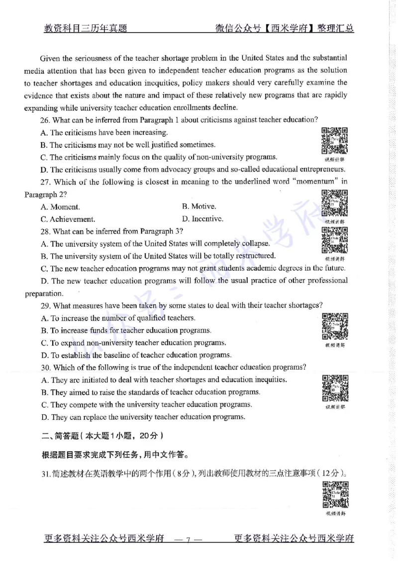 16年上-19年上-初中英语-真题及答案解析_4-教培资料-26年最新资料-同步更新_初中高中教资_03科三专项（进去保存报考的学科即可）_初中_初中英语-通关资料包_2.真题历年真题