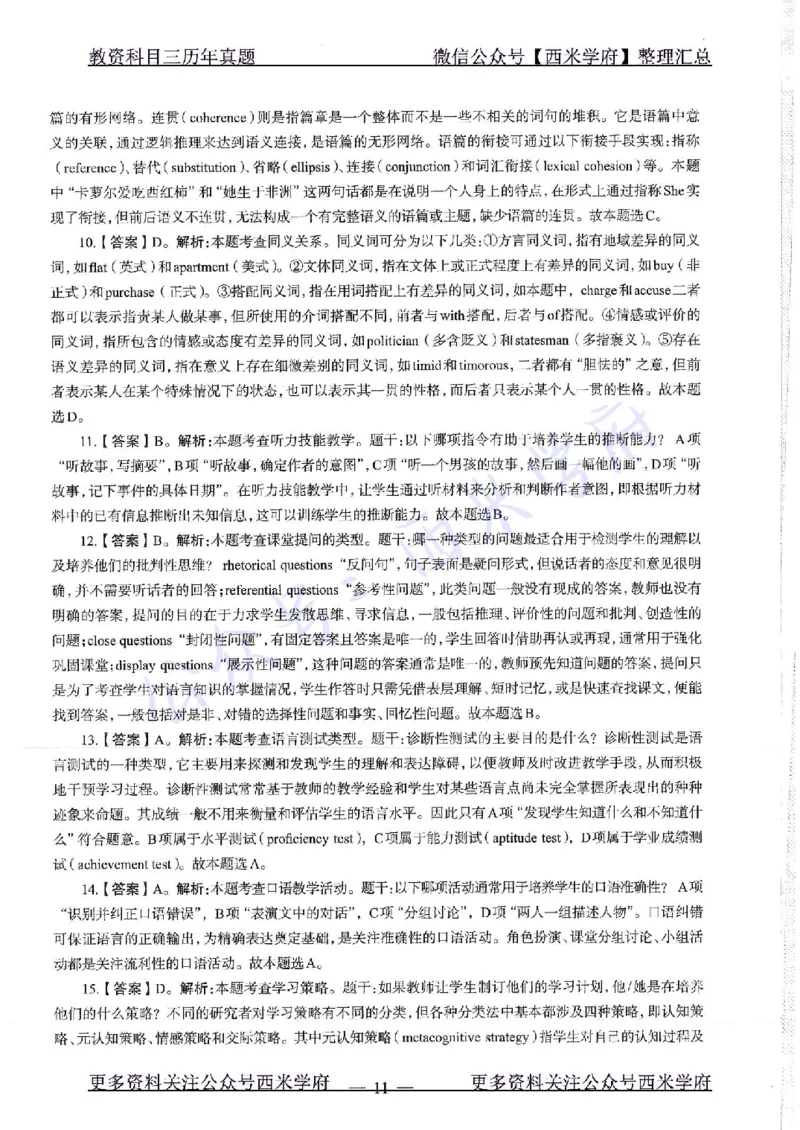 16年上-19年上-初中英语-真题及答案解析_4-教培资料-26年最新资料-同步更新_初中高中教资_03科三专项（进去保存报考的学科即可）_初中_初中英语-通关资料包_2.真题历年真题