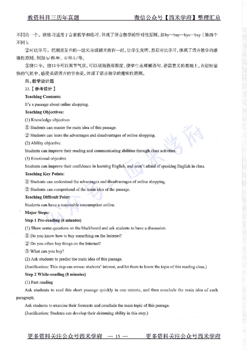16年上-19年上-初中英语-真题及答案解析_4-教培资料-26年最新资料-同步更新_初中高中教资_03科三专项（进去保存报考的学科即可）_初中_初中英语-通关资料包_2.真题历年真题