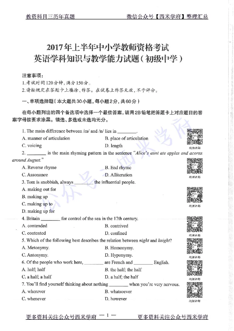 16年上-19年上-初中英语-真题及答案解析_4-教培资料-26年最新资料-同步更新_初中高中教资_03科三专项（进去保存报考的学科即可）_初中_初中英语-通关资料包_2.真题历年真题