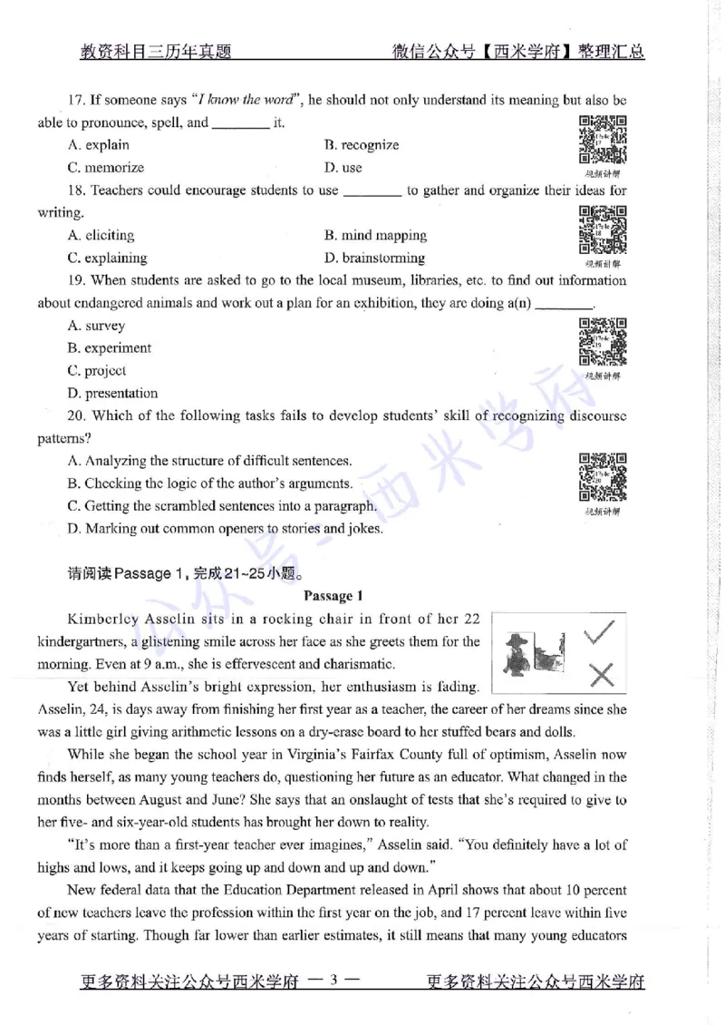 16年上-19年上-初中英语-真题及答案解析_4-教培资料-26年最新资料-同步更新_初中高中教资_03科三专项（进去保存报考的学科即可）_初中_初中英语-通关资料包_2.真题历年真题