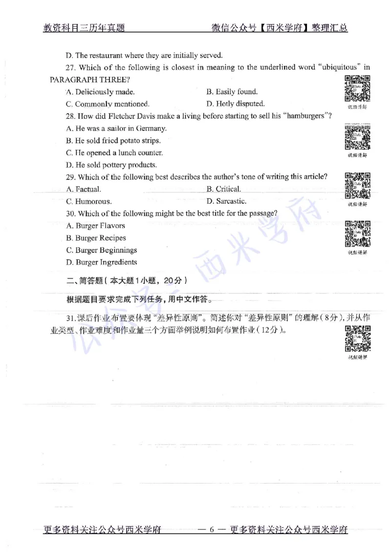 16年上-19年上-初中英语-真题及答案解析_4-教培资料-26年最新资料-同步更新_初中高中教资_03科三专项（进去保存报考的学科即可）_初中_初中英语-通关资料包_2.真题历年真题