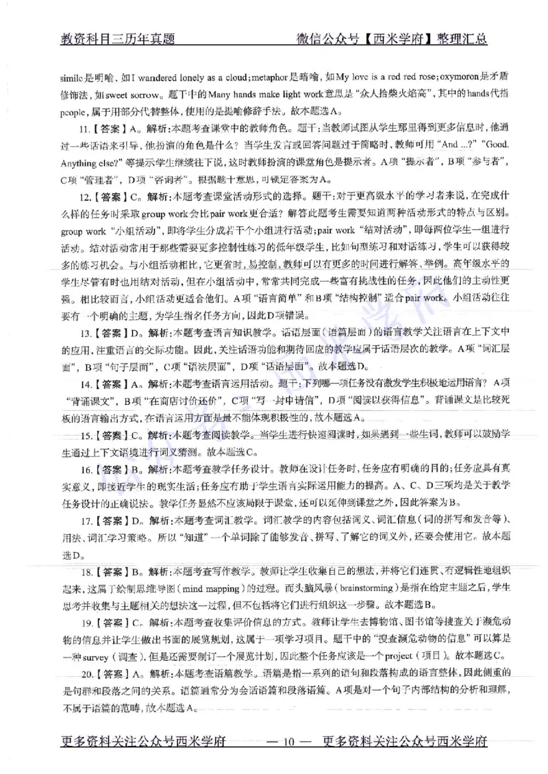 16年上-19年上-初中英语-真题及答案解析_4-教培资料-26年最新资料-同步更新_初中高中教资_03科三专项（进去保存报考的学科即可）_初中_初中英语-通关资料包_2.真题历年真题