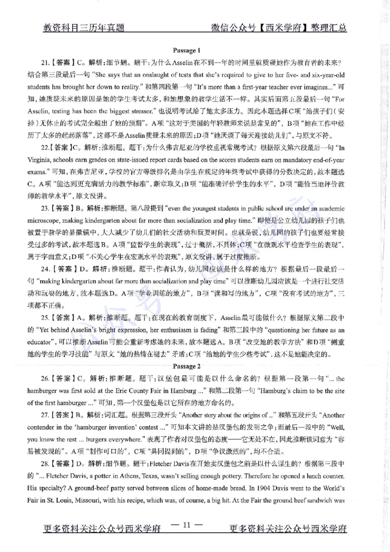 16年上-19年上-初中英语-真题及答案解析_4-教培资料-26年最新资料-同步更新_初中高中教资_03科三专项（进去保存报考的学科即可）_初中_初中英语-通关资料包_2.真题历年真题