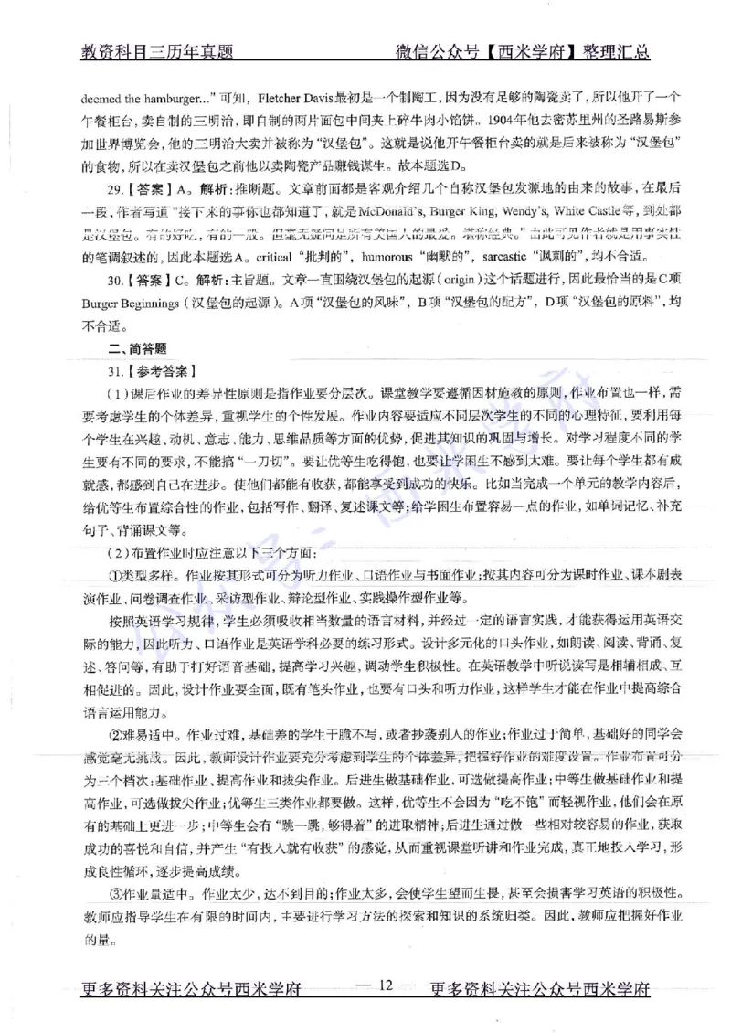 16年上-19年上-初中英语-真题及答案解析_4-教培资料-26年最新资料-同步更新_初中高中教资_03科三专项（进去保存报考的学科即可）_初中_初中英语-通关资料包_2.真题历年真题
