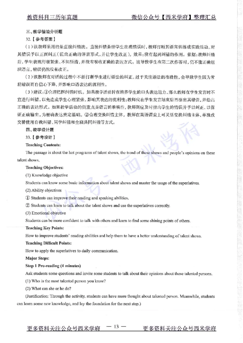 16年上-19年上-初中英语-真题及答案解析_4-教培资料-26年最新资料-同步更新_初中高中教资_03科三专项（进去保存报考的学科即可）_初中_初中英语-通关资料包_2.真题历年真题