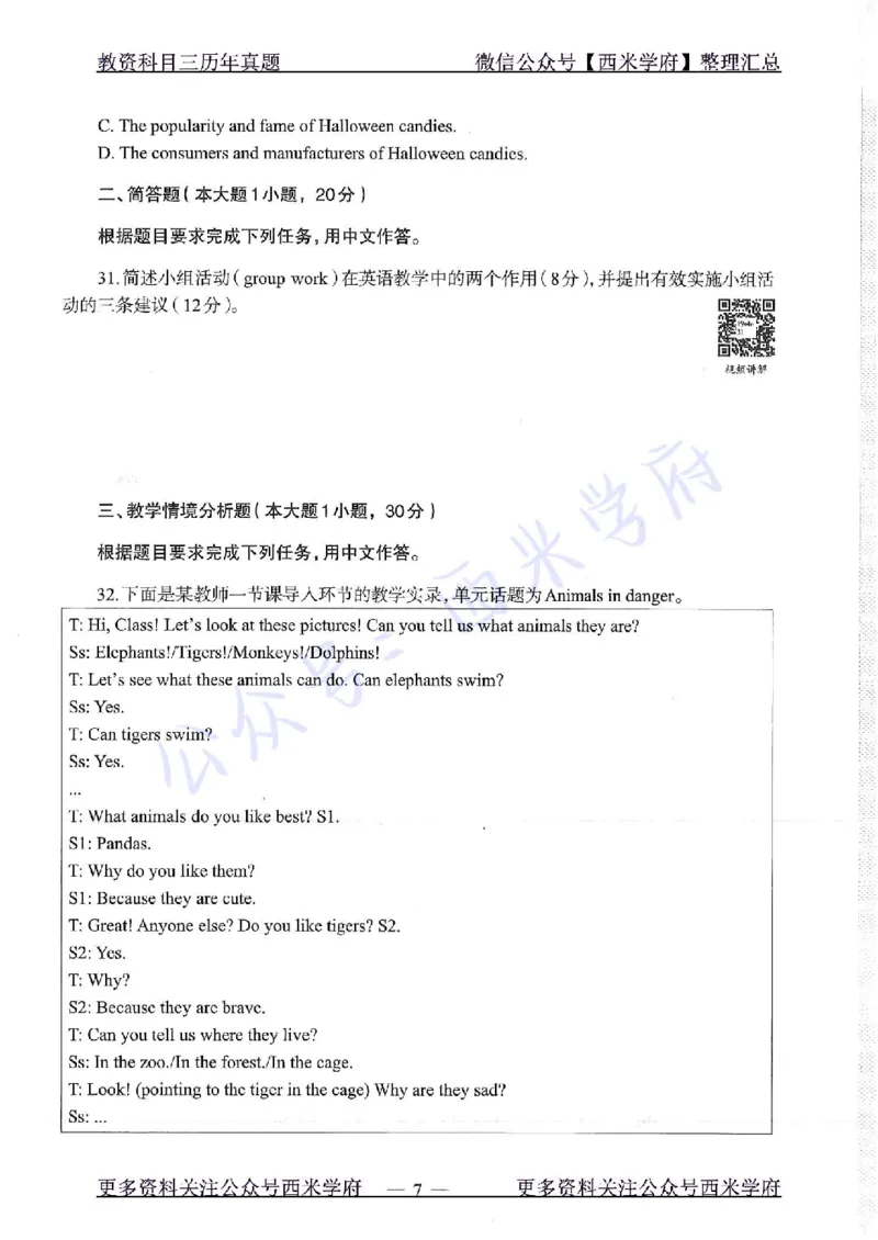 16年上-19年上-初中英语-真题及答案解析_4-教培资料-26年最新资料-同步更新_初中高中教资_03科三专项（进去保存报考的学科即可）_初中_初中英语-通关资料包_2.真题历年真题