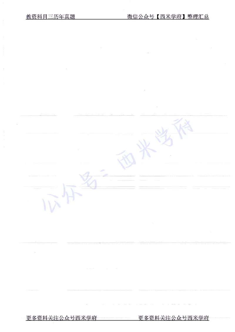 16年上-19年上-初中英语-真题及答案解析_4-教培资料-26年最新资料-同步更新_初中高中教资_03科三专项（进去保存报考的学科即可）_初中_初中英语-通关资料包_2.真题历年真题