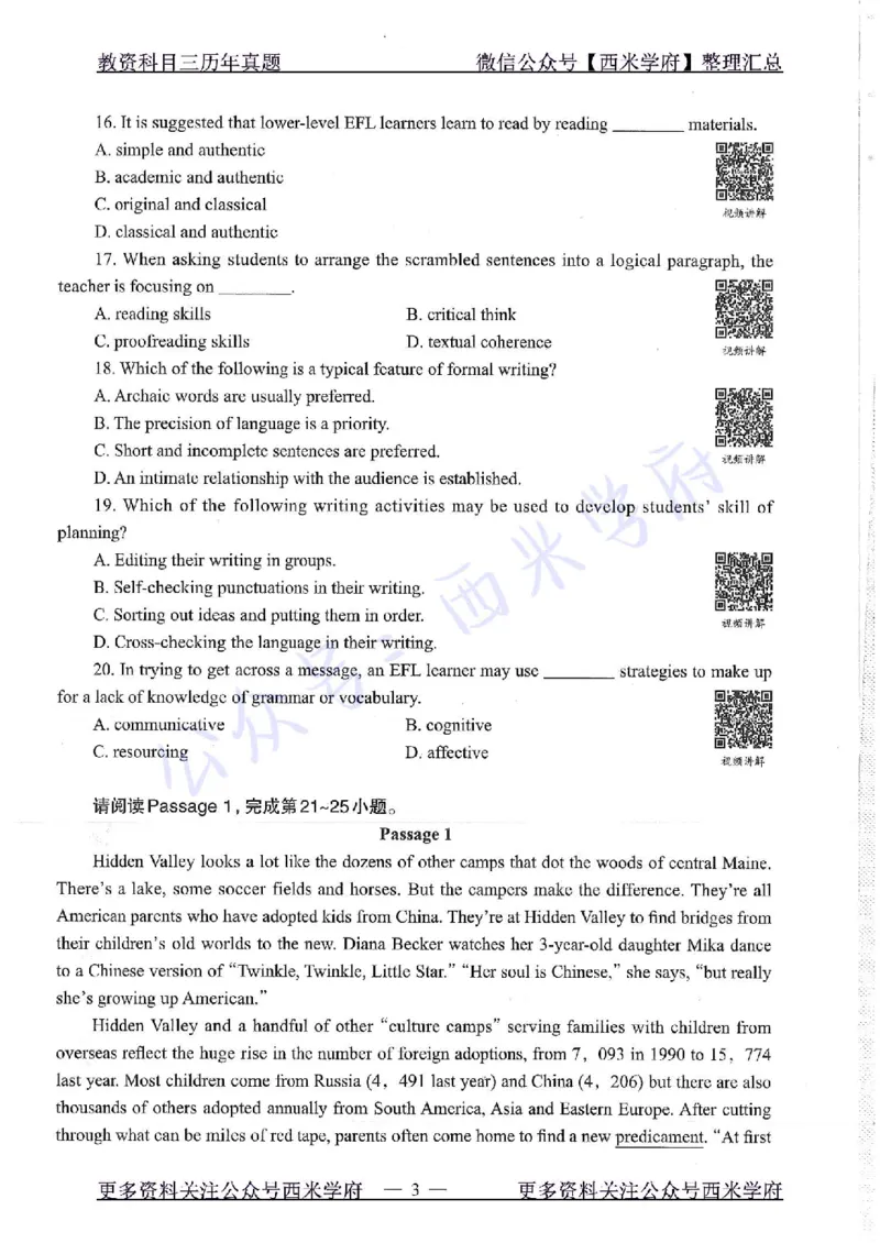 16年上-19年上-初中英语-真题及答案解析_4-教培资料-26年最新资料-同步更新_初中高中教资_03科三专项（进去保存报考的学科即可）_初中_初中英语-通关资料包_2.真题历年真题