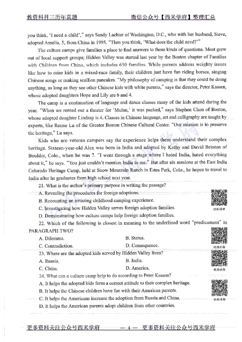 16年上-19年上-初中英语-真题及答案解析_4-教培资料-26年最新资料-同步更新_初中高中教资_03科三专项（进去保存报考的学科即可）_初中_初中英语-通关资料包_2.真题历年真题
