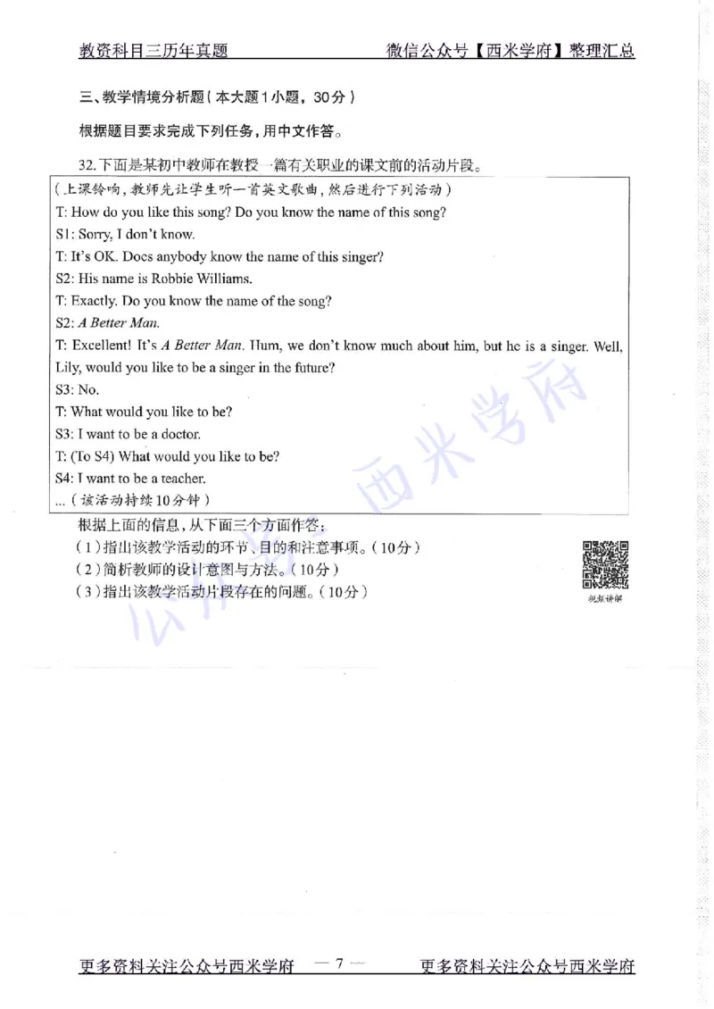 16年上-19年上-初中英语-真题及答案解析_4-教培资料-26年最新资料-同步更新_初中高中教资_03科三专项（进去保存报考的学科即可）_初中_初中英语-通关资料包_2.真题历年真题