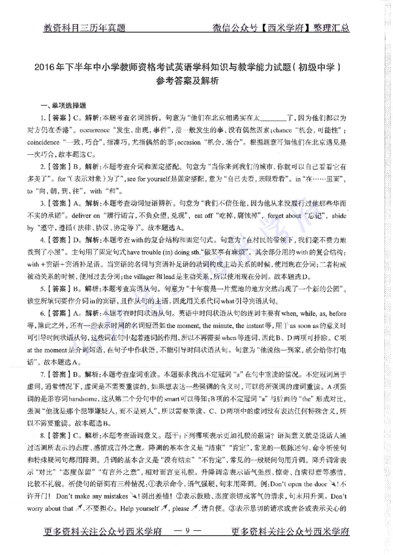 16年上-19年上-初中英语-真题及答案解析_4-教培资料-26年最新资料-同步更新_初中高中教资_03科三专项（进去保存报考的学科即可）_初中_初中英语-通关资料包_2.真题历年真题