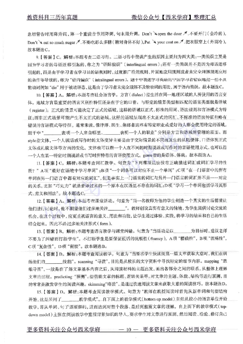 16年上-19年上-初中英语-真题及答案解析_4-教培资料-26年最新资料-同步更新_初中高中教资_03科三专项（进去保存报考的学科即可）_初中_初中英语-通关资料包_2.真题历年真题