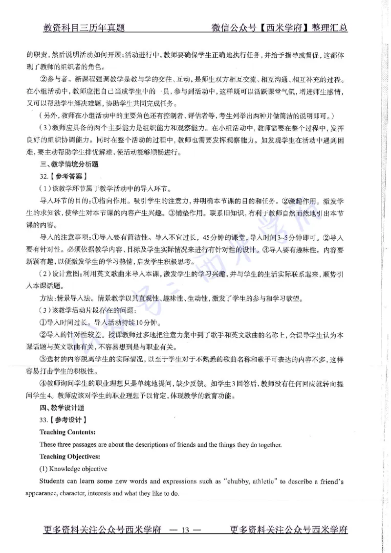 16年上-19年上-初中英语-真题及答案解析_4-教培资料-26年最新资料-同步更新_初中高中教资_03科三专项（进去保存报考的学科即可）_初中_初中英语-通关资料包_2.真题历年真题