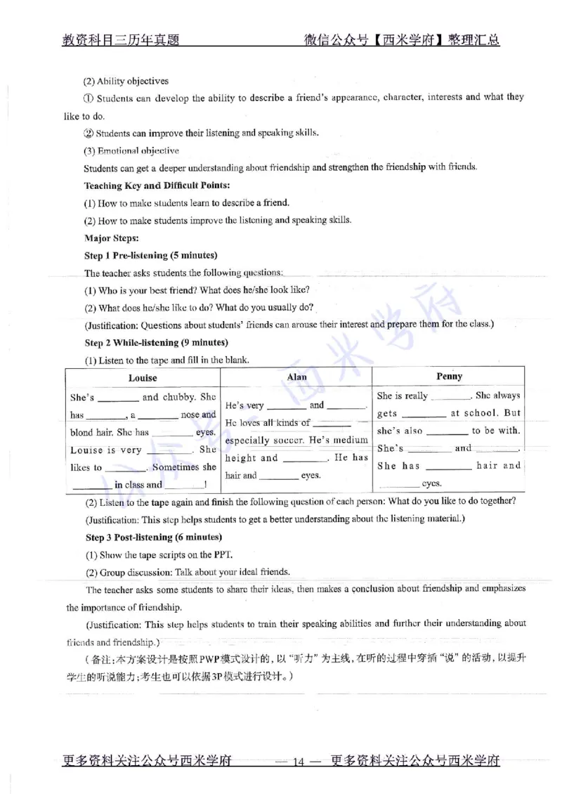 16年上-19年上-初中英语-真题及答案解析_4-教培资料-26年最新资料-同步更新_初中高中教资_03科三专项（进去保存报考的学科即可）_初中_初中英语-通关资料包_2.真题历年真题