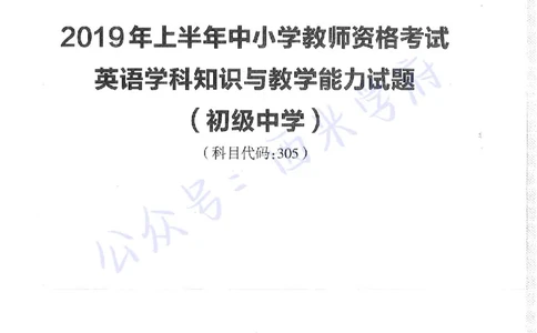 16年上-19年上-初中英语-真题及答案解析_4-教培资料-26年最新资料-同步更新_初中高中教资_03科三专项（进去保存报考的学科即可）_初中_初中英语-通关资料包_2.真题历年真题