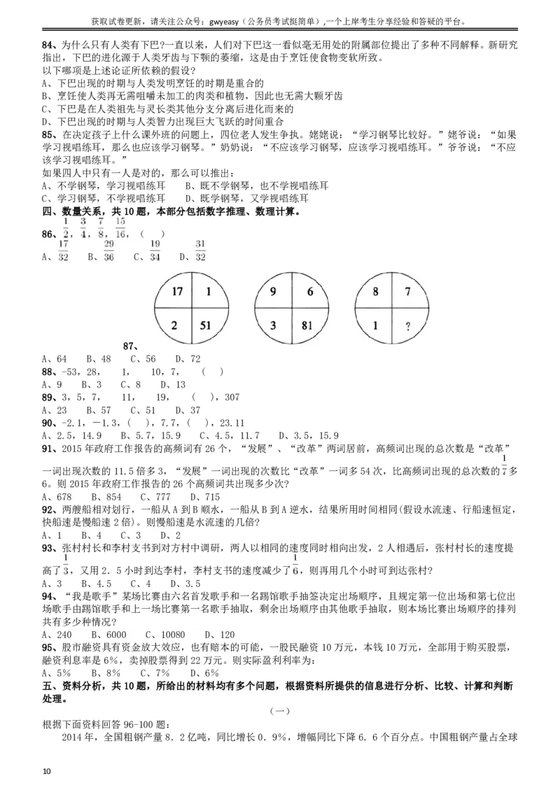 2015年4月吉林公务员考试《行测》甲卷_26吉林考备考资料包_01吉林公务员考试真题行测申论07-25_吉林公务员考试真题&mdash;&mdash;行测07-25_题目