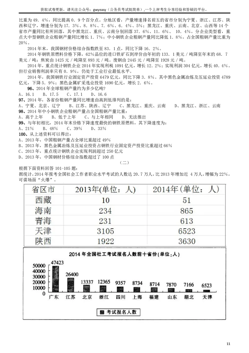 2015年4月吉林公务员考试《行测》甲卷_26吉林考备考资料包_01吉林公务员考试真题行测申论07-25_吉林公务员考试真题&mdash;&mdash;行测07-25_题目