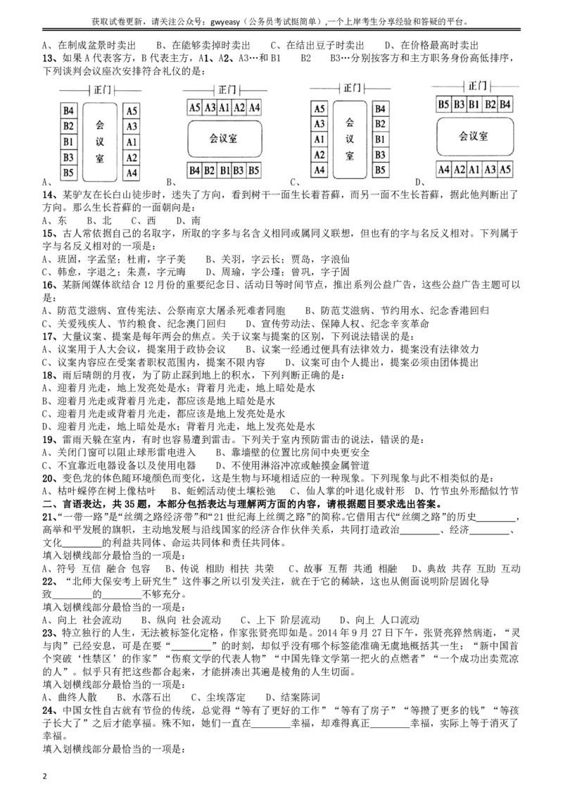 2015年4月吉林公务员考试《行测》甲卷_26吉林考备考资料包_01吉林公务员考试真题行测申论07-25_吉林公务员考试真题&mdash;&mdash;行测07-25_题目