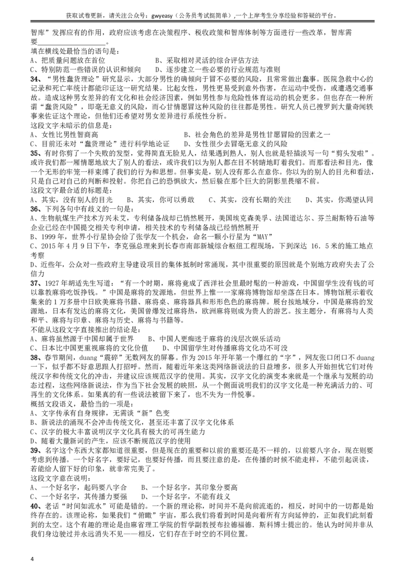 2015年4月吉林公务员考试《行测》甲卷_26吉林考备考资料包_01吉林公务员考试真题行测申论07-25_吉林公务员考试真题&mdash;&mdash;行测07-25_题目