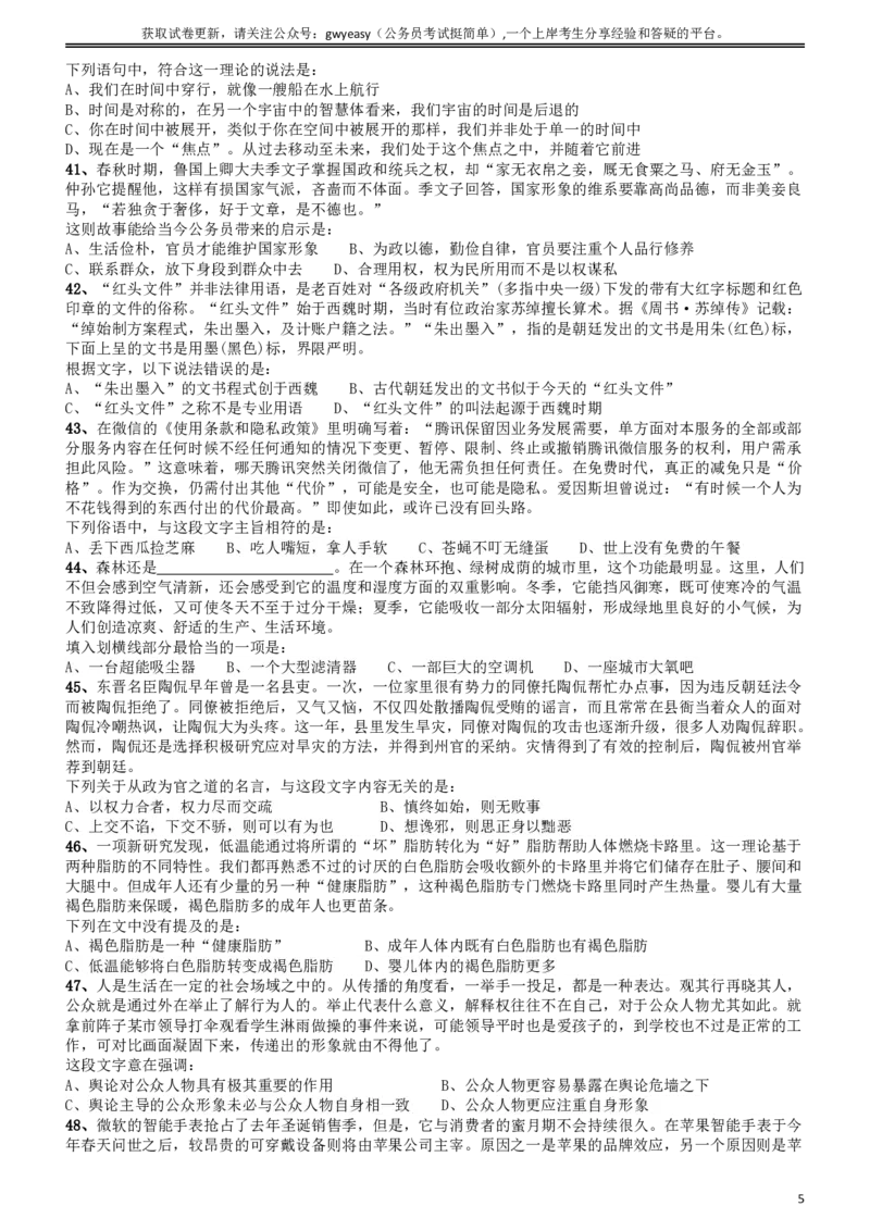 2015年4月吉林公务员考试《行测》甲卷_26吉林考备考资料包_01吉林公务员考试真题行测申论07-25_吉林公务员考试真题&mdash;&mdash;行测07-25_题目