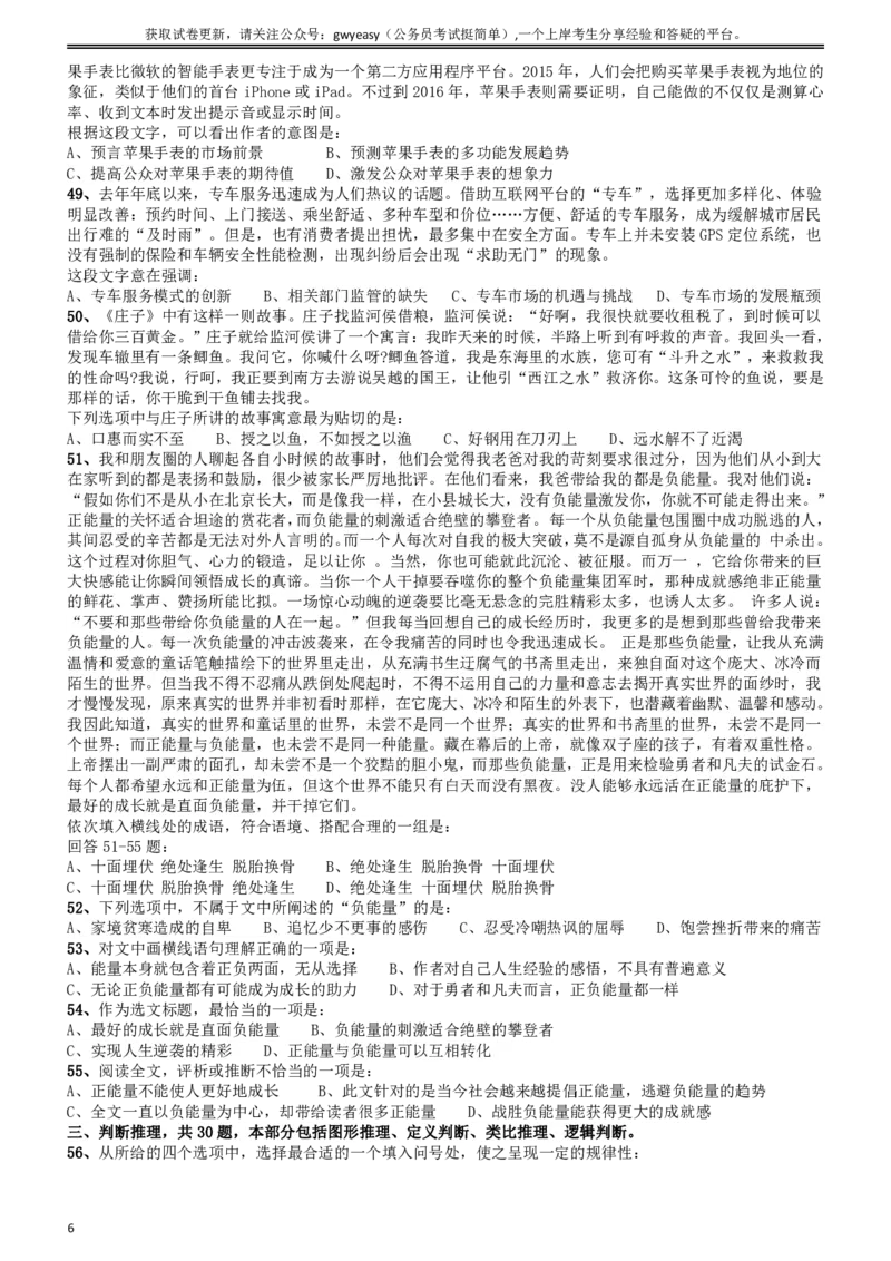 2015年4月吉林公务员考试《行测》甲卷_26吉林考备考资料包_01吉林公务员考试真题行测申论07-25_吉林公务员考试真题&mdash;&mdash;行测07-25_题目