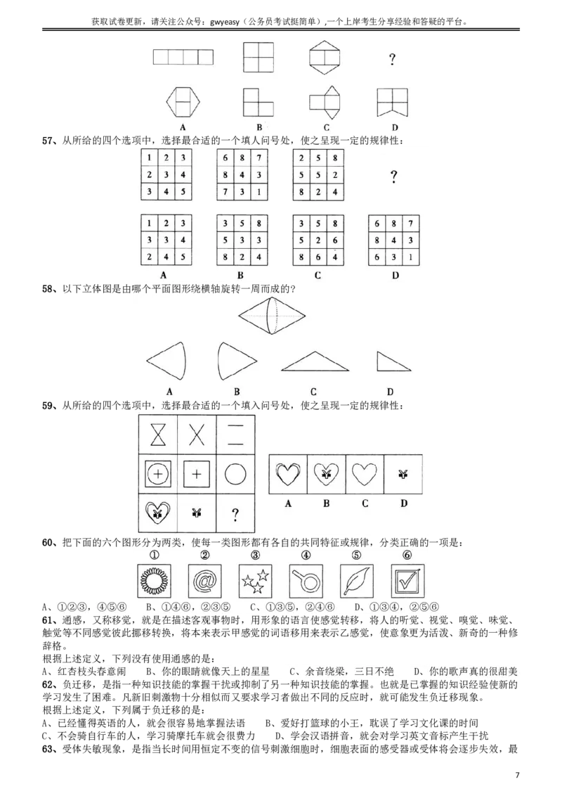 2015年4月吉林公务员考试《行测》甲卷_26吉林考备考资料包_01吉林公务员考试真题行测申论07-25_吉林公务员考试真题&mdash;&mdash;行测07-25_题目