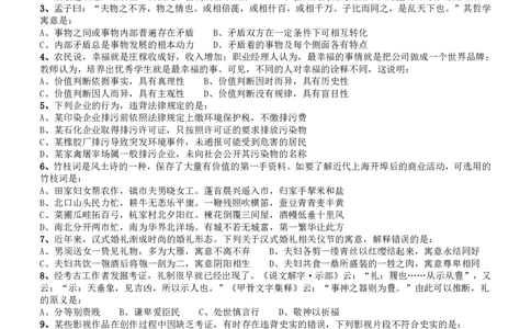 2015年4月吉林公务员考试《行测》甲卷_26吉林考备考资料包_01吉林公务员考试真题行测申论07-25_吉林公务员考试真题&mdash;&mdash;行测07-25_题目