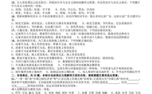 2015年4月吉林公务员考试《行测》甲卷_26吉林考备考资料包_01吉林公务员考试真题行测申论07-25_吉林公务员考试真题&mdash;&mdash;行测07-25_题目